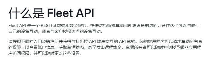 特斯拉Fleet API将收费，第三方应用开发者或面临巨额成本