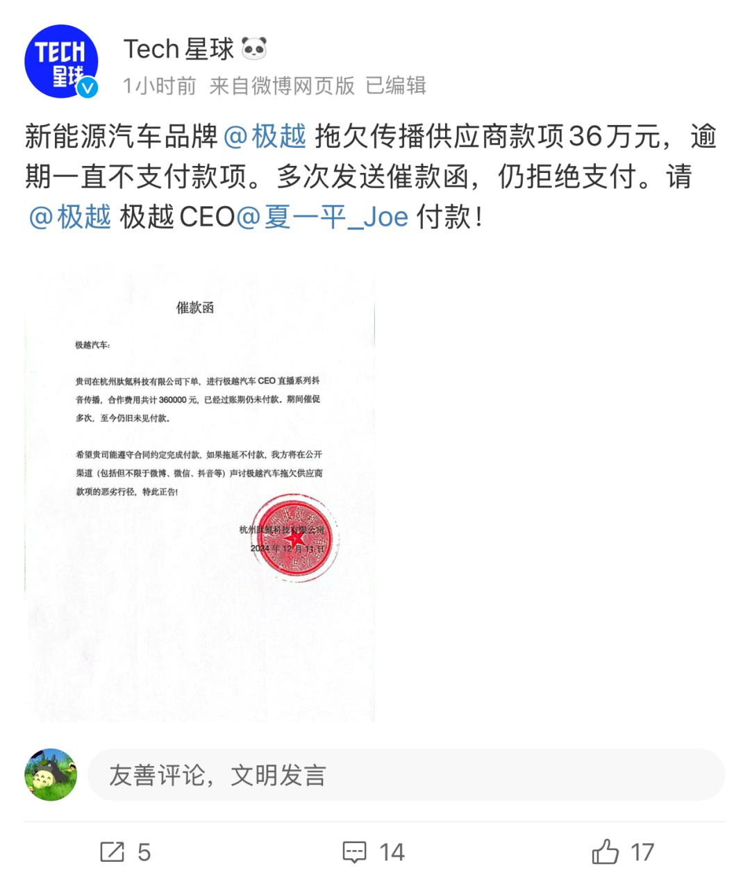 欠36万被公开催债，百度造车有点尴尬