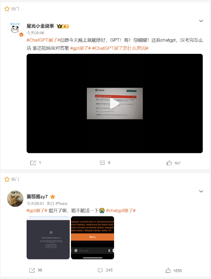 ChatGPT突发全球宕机，此前曾宕机超12小时