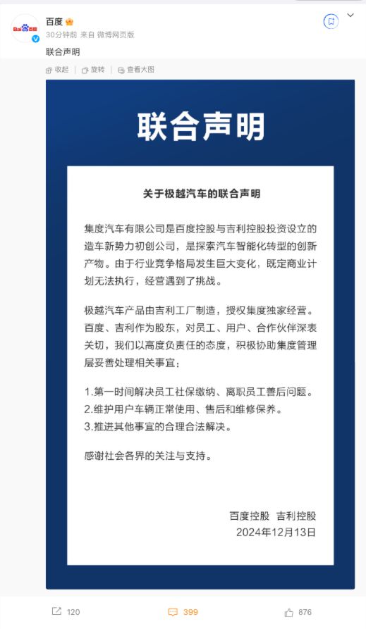 早报|百度和吉利发布极越联合声明/《黑神话：悟空》获 TGA 最佳动作游戏奖/消息称苹果明年将采用自研的蓝牙和 Wi-Fi 芯片