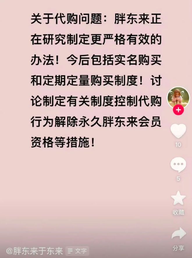 胖东来又出新措施，今起实施！“最严管控”后代购仍顶风直播