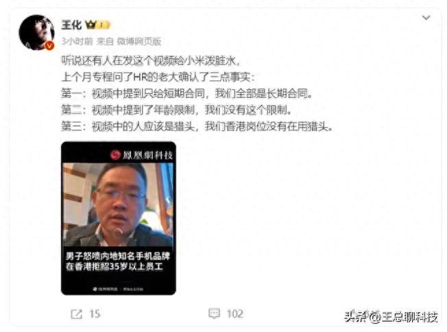 拒收35岁员工？小米只用3句话澄清真相，原来是给某厂背锅了