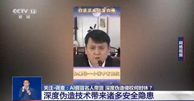 AI仿冒名人带货属违法行为，消费者可要求退一赔三