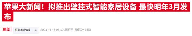 苹果新战略曝光：放弃造车转战智能家居，颠覆市场只待明年？