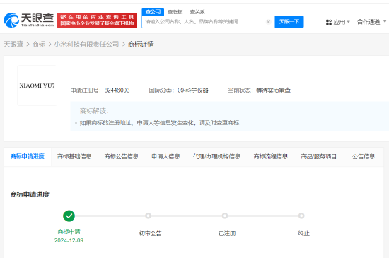 小米申请新车YU7商标：为明年6、7月量产上市做准备！