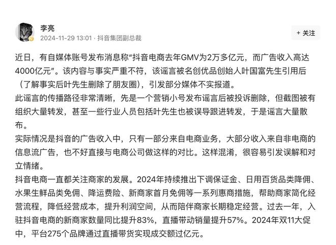 抖音去年电商广告收入4000亿元？抖音集团副总裁李亮回应：与事实严重不符