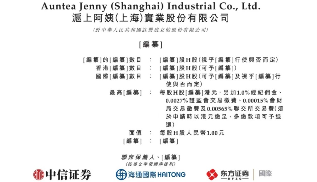 沪上阿姨冲刺港交所，门店数已达8980家