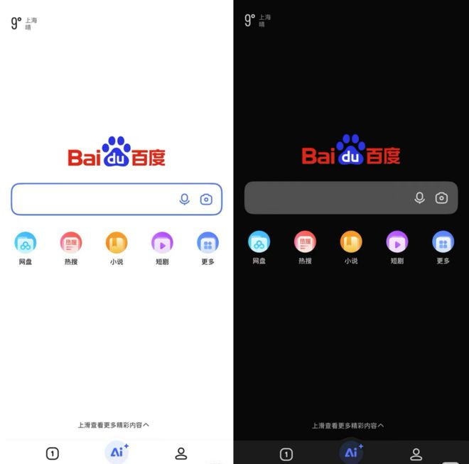 百度App内测极简版，动刀Feed流