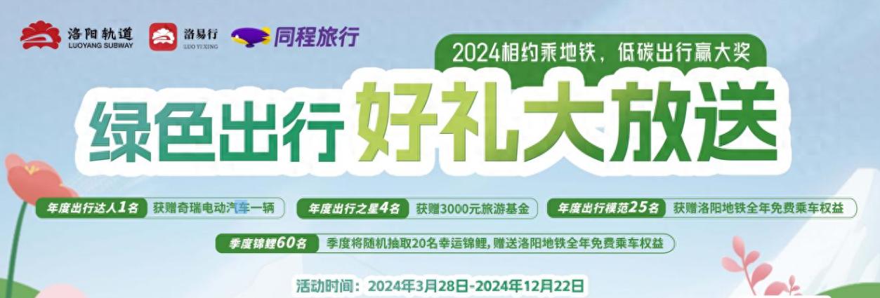 9个月乘地铁933次，洛阳一男子获赠电动汽车一辆