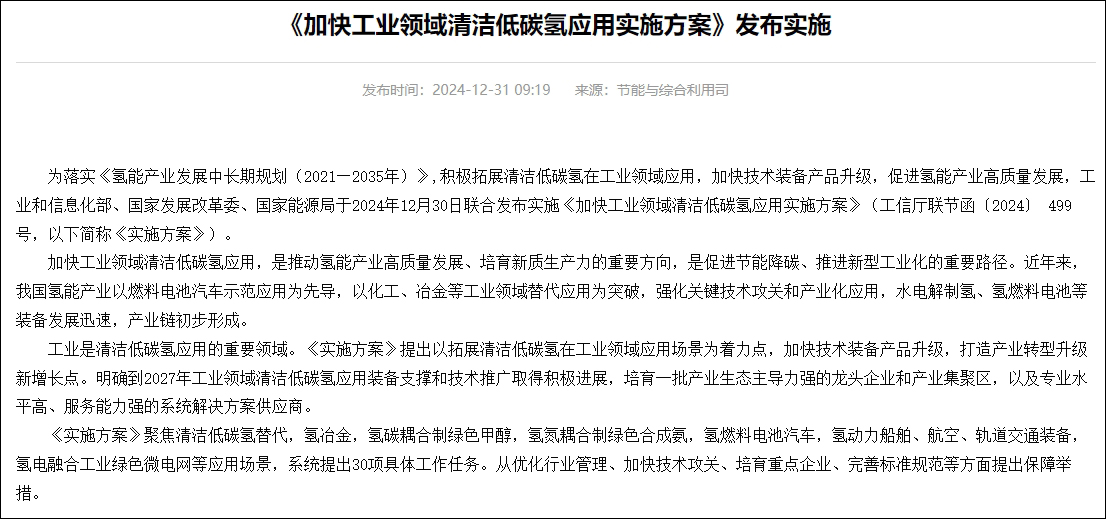 工信部：以氢燃料电池汽车为先导，逐步向冶金、化工、船舶等领域拓展