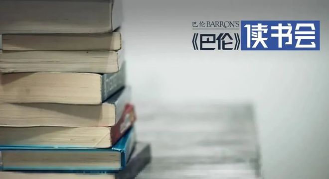 在银行股新高时重读《买入银行股》｜巴伦读书会