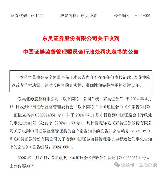 东吴证券摊上事，10万股民已悲剧！一个财务造假，一个市值退市