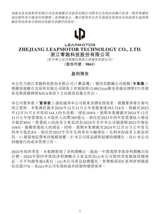 第二家盈利的新势力？零跑汽车预期营收同比涨80%，今年销量目标挑战50万辆