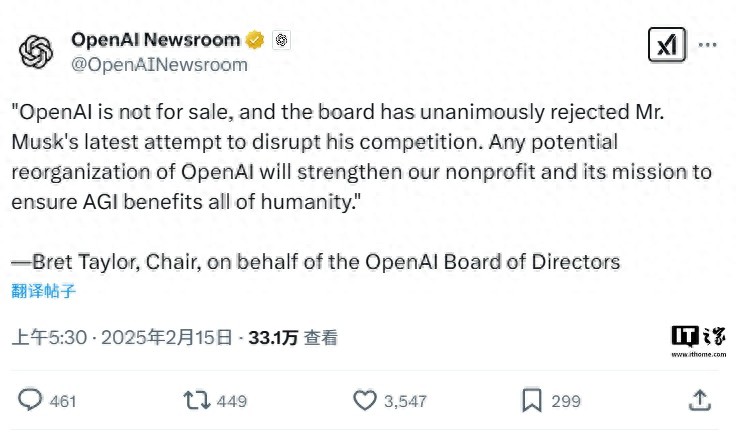 OpenAI董事会一致否决马斯克收购提议：要确保AGI造福全人类