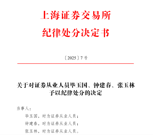 触碰红线！违规入股拟上市公司，券商原总经理被罚