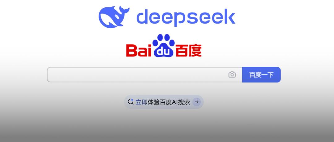 百度官宣：全面接入DeepSeek，7亿用户光速进入AI搜索时代