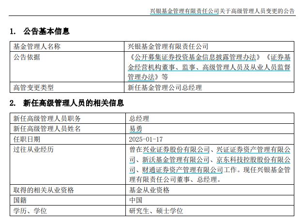 今年首家公募换帅，兴银基金迎新总经理，此前空缺近半年