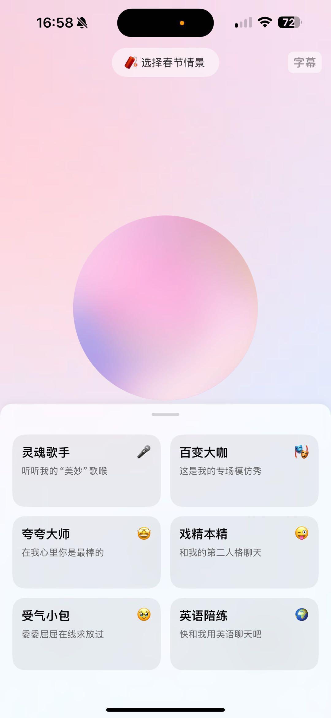 豆包App灰度最新语音模式，实现了GPT-4o不会的唱歌