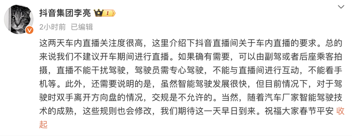 余承东、雷军直播间被封，抖音副总裁回应