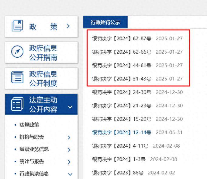 4家银行合计罚没超9900万元！央行公示今年首批大罚单，涉未履行客户身份识别义务等问题