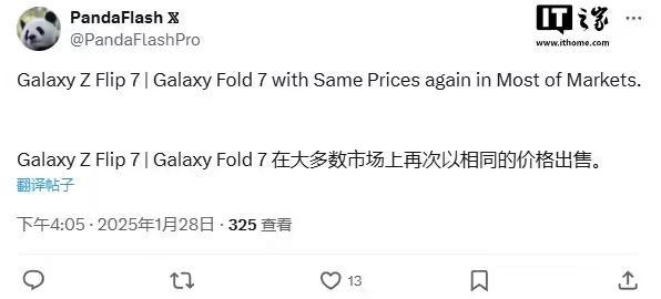 消息称三星Galaxy Z Flip 7和Fold 7折叠屏手机将沿用上一代定价